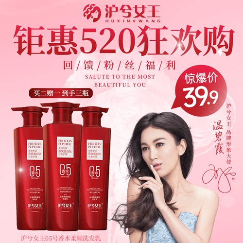 【520宠粉】】3瓶沪兮女王洗发乳