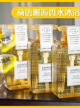 【官方正品】莉语邂逅 爆款香水沐浴露 清香持久深度清洁润滑肌肤