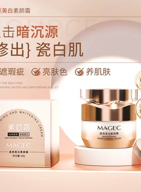 【抖音同款】美白素颜霜懒人不脱妆遮瑕补水嫩肤淡斑抗皱官方正品