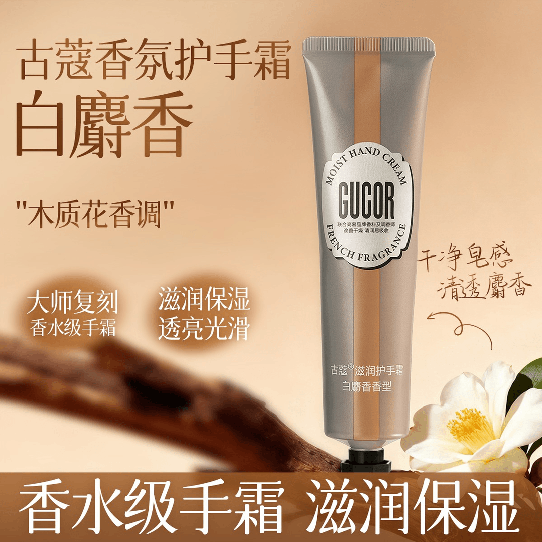 【官方正品】古蔻白麝香香氛护手霜补水滋润便携保湿不油腻护手霜,洗护清洁剂/卫生巾/纸/香薰,护手霜,淘宝优惠券,粉丝福利购,淘宝优惠卷