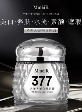 名美人377美白贵妇膏祛斑养肤素颜遮瑕五效合一提亮肤色抗皱紧致