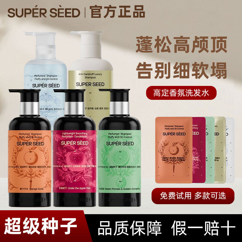 超级种子橘子苹果香氛洗发水头皮清洁蓬松柔顺脂平衡雪松洗发水乳