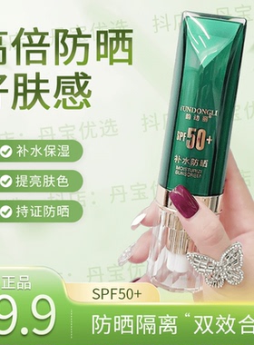 韵动丽国妆隔离防晒霜二合一SPF50+滋润防水防紫外线不油腻