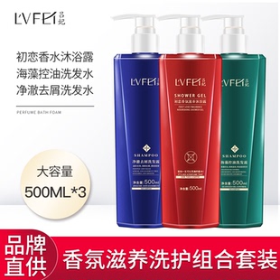 吕妃控油去屑洗发水香水沐浴露洗护套装 3瓶 持久留香大容量500ml