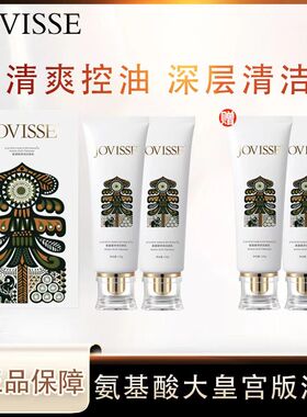 [拍一发四]JOVISSE大皇宫氨基酸净透洁面乳温和洁净不伤肤洗面奶