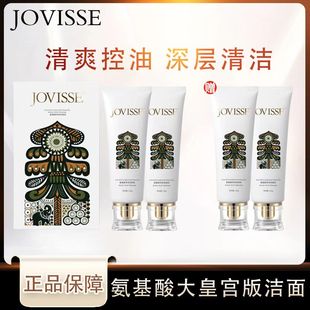 [拍一发四]JOVISSE大皇宫氨基酸净透洁面乳温和洁净不伤肤洗面奶