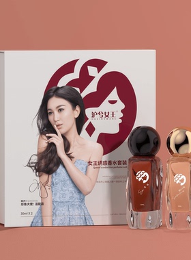 【2瓶礼盒装】沪兮女王诱惑香水套装夏娃甜心女士持久留香礼盒装