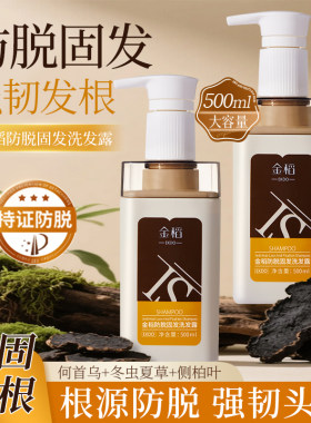 金稻防脱固发洗发露草本控油