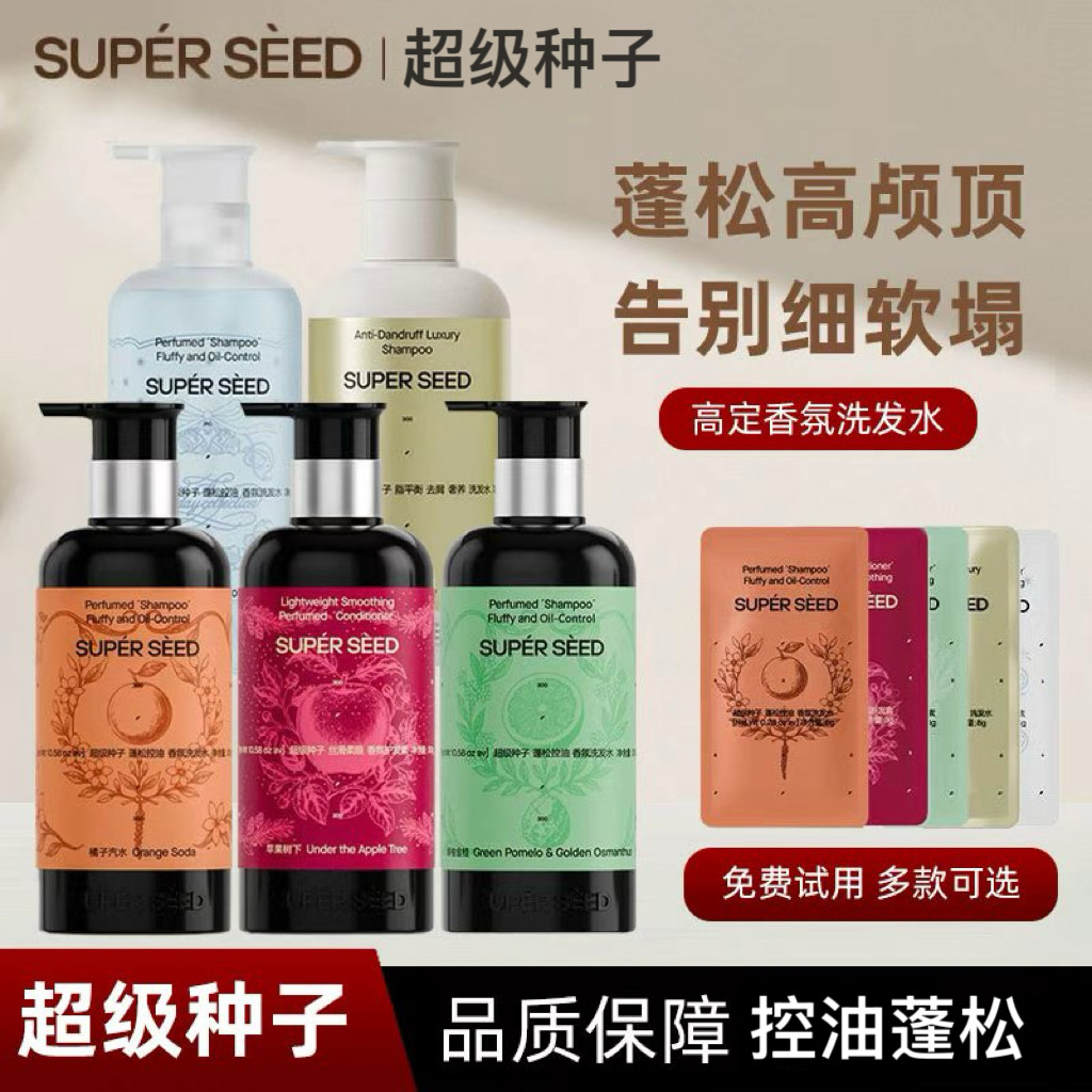 超级种子橘子香洗发水控油脂平衡