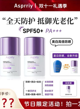 【4盒】Asprriy高倍防晒霜防水防汗打底防紫外线小紫瓶40g