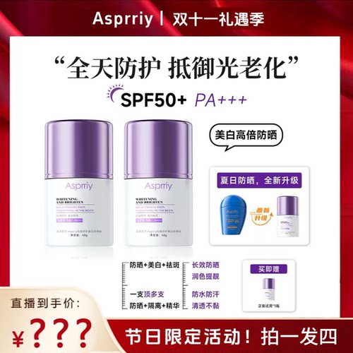 【4瓶】Asprriy小紫瓶高倍防晒霜