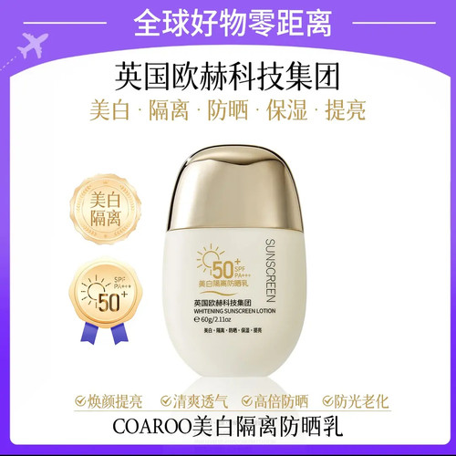 2瓶英国小胖墩COAROO美白防晒
