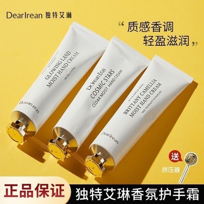 独特艾琳补水保湿滋润香氛护手霜