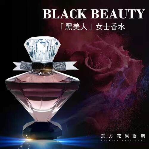 Sellion/雪尔妮兰黑美人女香水