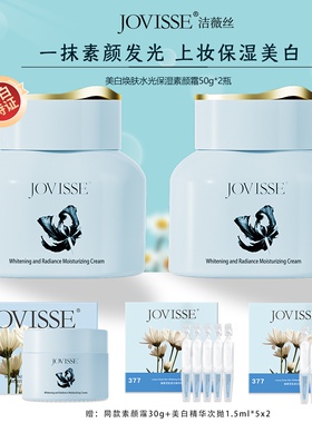 【官方正品】蓝瓶JOVISSE/洁薇丝美白焕肤水光保湿素颜霜懒人面霜