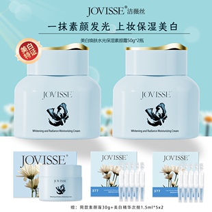 【官方正品】蓝瓶JOVISSE/洁薇丝美白焕肤水光保湿素颜霜懒人面霜
