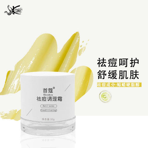首蔻祛痘调理霜淡化痘印舒缓肌肤
