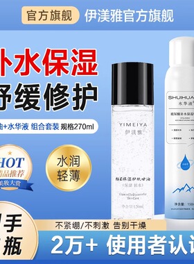 伊渼雅维e护肤甘油脸部妆前补水保湿水华液喷雾伊美雅官方旗舰店