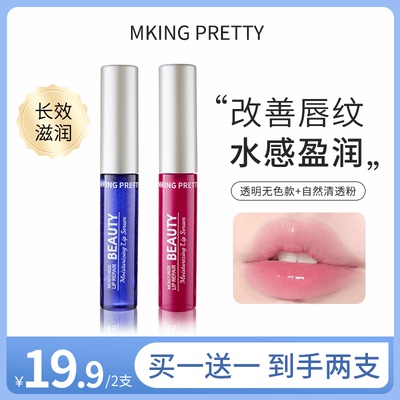 MKINGPRETTY唇部精华美容液滋润