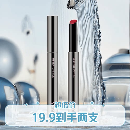 YPYP雪落之时唇冻镜面水光口红