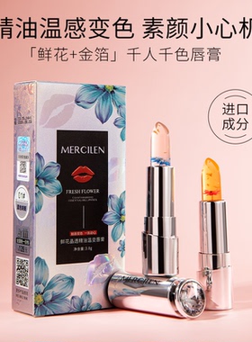 【拍一发二】梦希蓝鲜花晶透精油温变唇膏（蓝色妖姬）+【蔷薇之