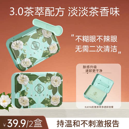 凯雅茶萃净透卸妆膏卸妆油温和