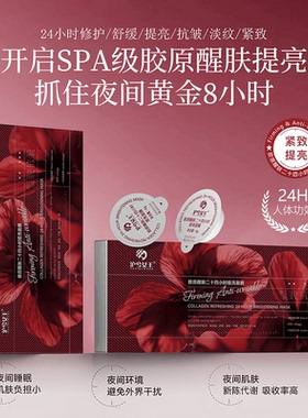 【2盒】沪兮女王胶原醒肤睡眠面膜二十四小时提亮面膜免洗