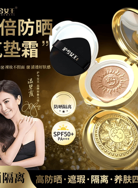 【防晒+提亮+隔离+遮瑕】沪兮女王持妆轻薄气垫霜 SPF50PA+++