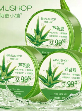 【芦荟胶拍一发三+送勺子】补水保湿紧致倾慕小铺涂抹面膜芦荟胶