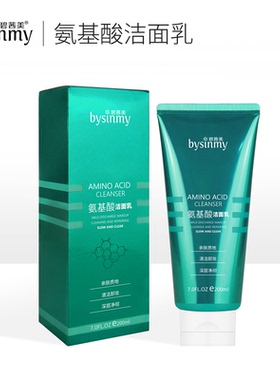 【2支】bysinmy/碧茜美氨基酸洁面乳