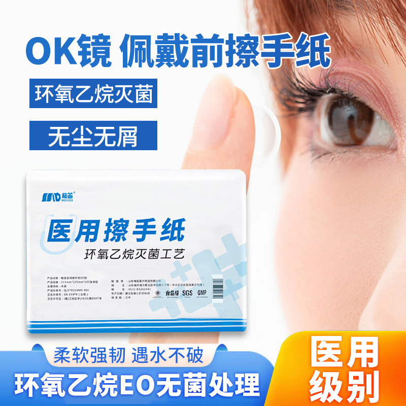 【医用同款】医用擦手纸手纸无菌无屑戴摘家用一次性ok镜专用纸巾