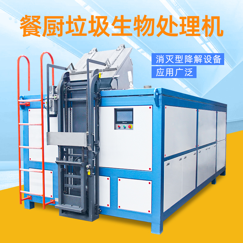 餐厨垃圾处理一体机减量设备天聚