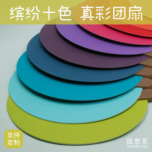 纸愈系真彩十色团扇空白扇子书画扇面粉丝应援扇子定制盖章扇面