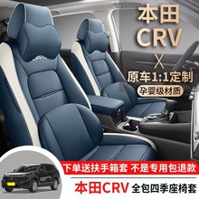 2023款本田CRV座椅套四季通用全包围专用车座套东风内饰汽车坐垫
