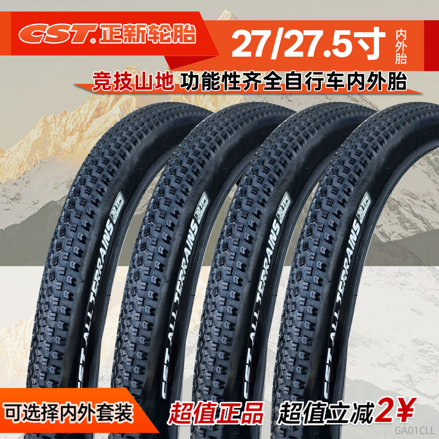 正新自行车外胎27/27.5x1.95/2.10/2.35轮胎27寸竞技山地越野内外