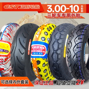 正新轮胎300一10寸电动三轮车外胎3.50-10朝阳踏板摩托车内胎组合
