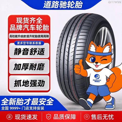 道路驰汽车轮胎185/65R15r