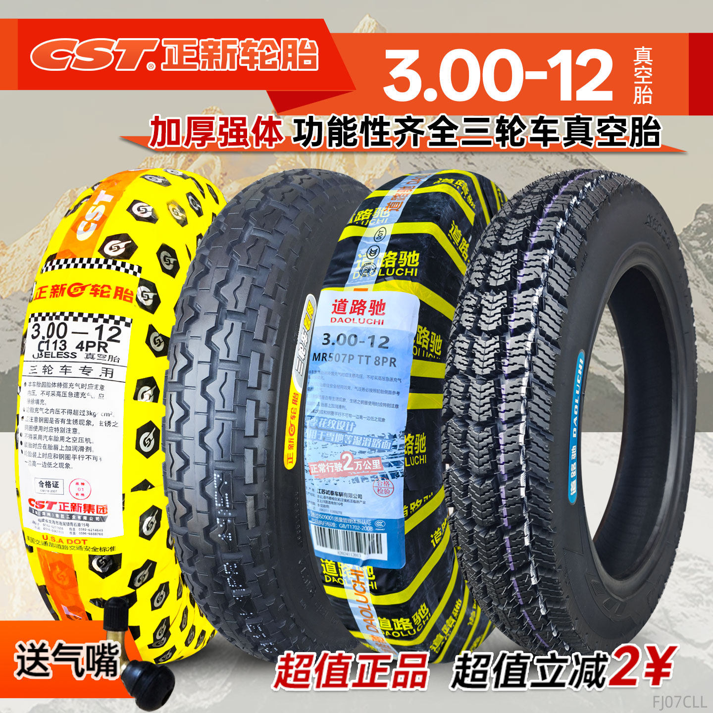 正新轮胎真空层级摩托车