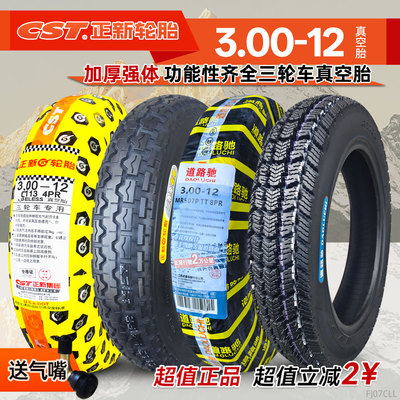 正新轮胎真空层级摩托车
