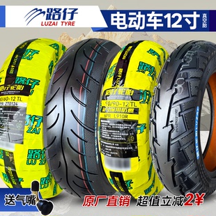 路仔电动车12寸轮胎90/90/100/120/130/70-12真空胎踏板四轮三轮