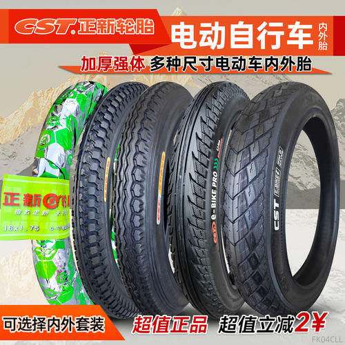 正新轮胎14寸电动自行车外胎