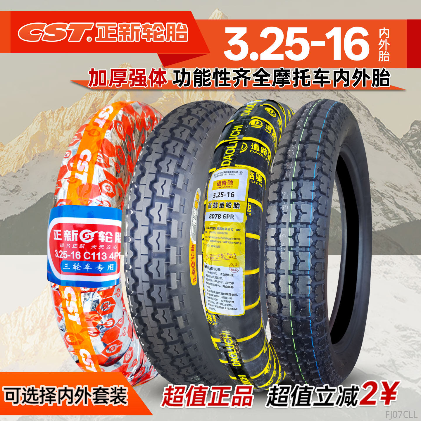 正新轮胎3.25-16外胎电动摩托车325三轮车平顶圆顶前后胎道路驰内