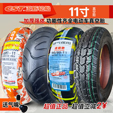 正新90/80-11电动车真空胎立马8085一11道路驰防滑轮胎110半热熔