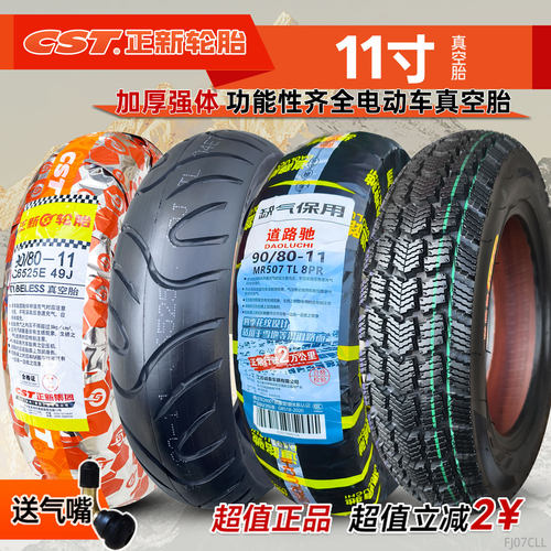 正新轮胎90/80-11摩托车朝阳