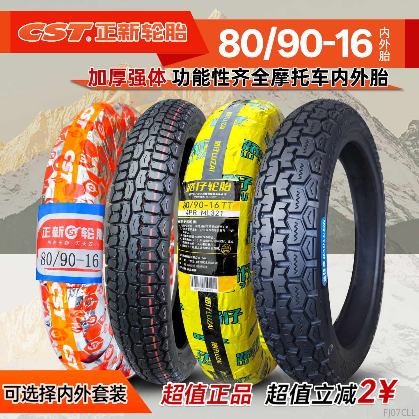 正新轮胎80/90-16电动车摩托车外胎内胎诚远车胎8090一16轮胎金雨