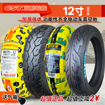 正新真空轮胎摩托车12寸电动车