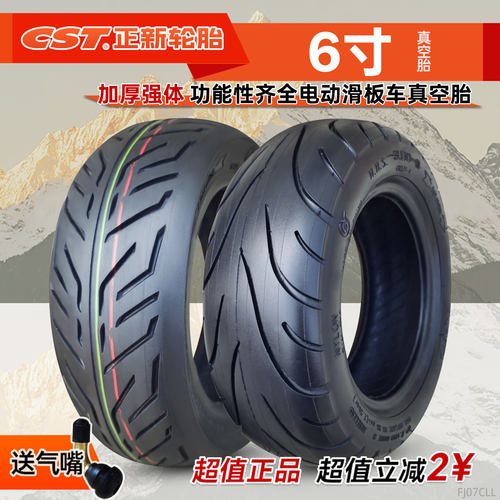 正新轮胎10x3.00-6电动滑板车