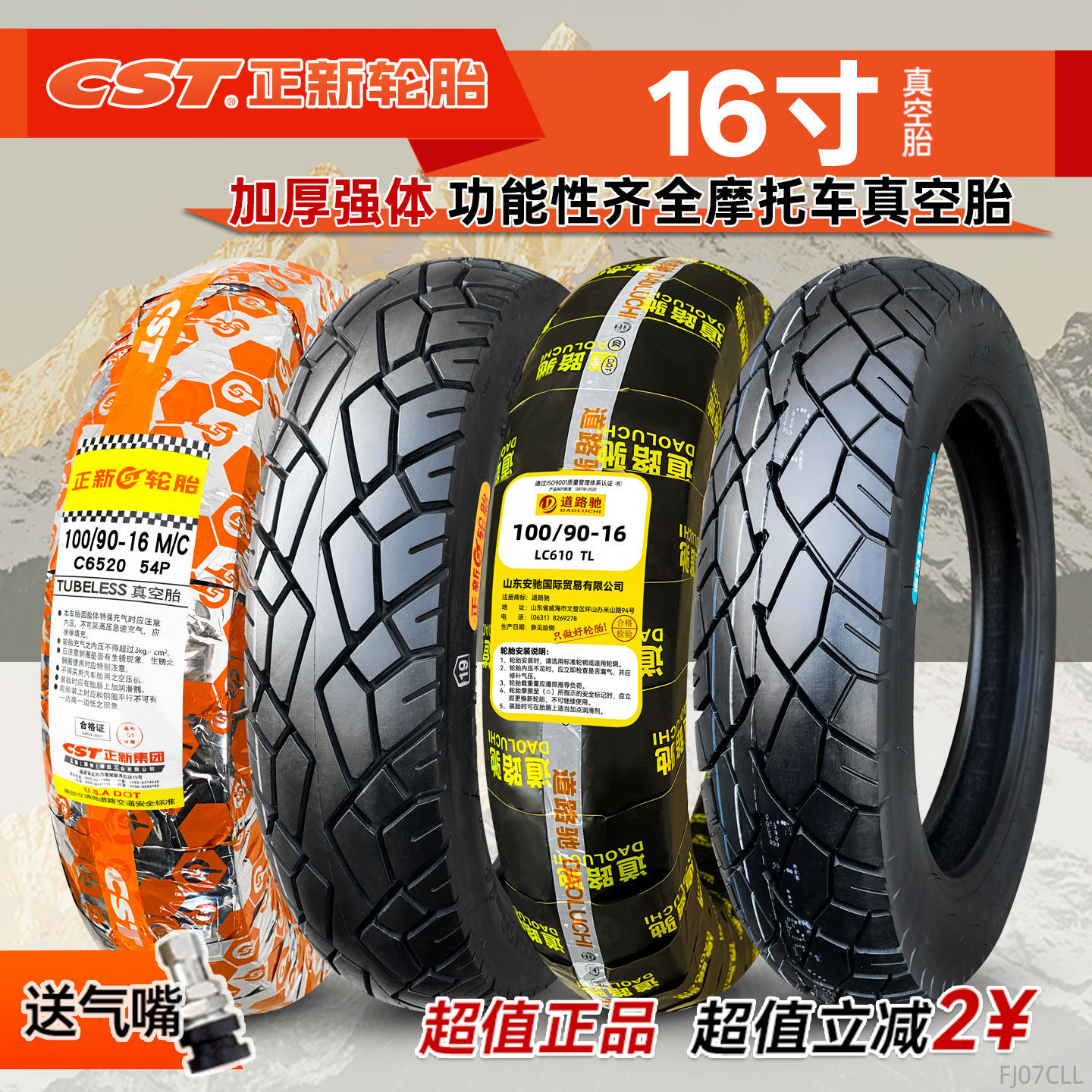 正新轮胎100/90-16摩托车