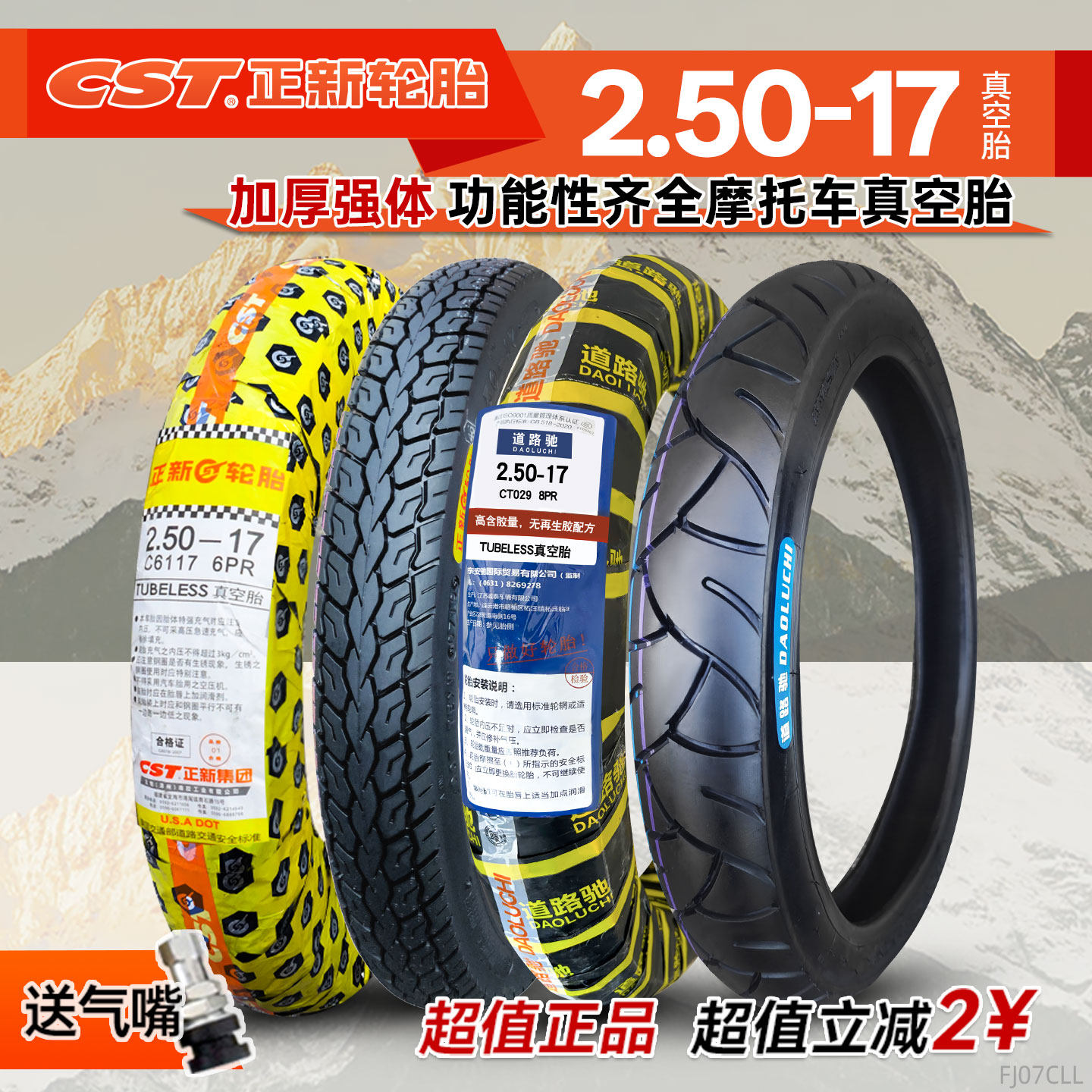 正新轮胎真空越野摩托车