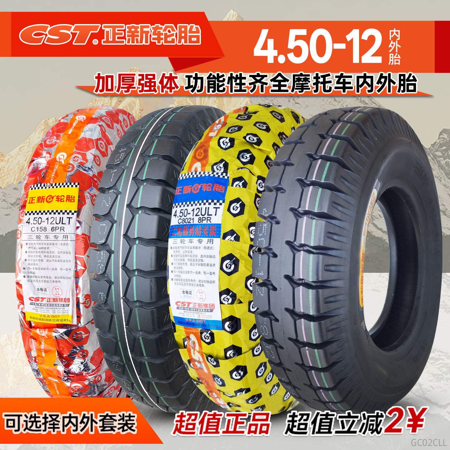 正新轮胎450一12三轮车外胎4.50-12寸电动耐磨防滑耐载摩托车轮胎